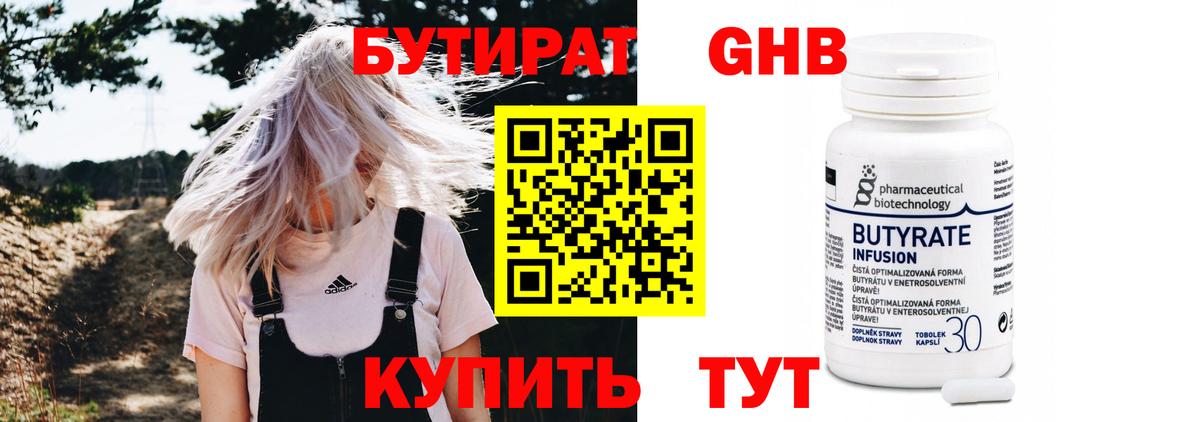 БУТИРАТ  Вход с VPN  Лесосибирск  Бутират бутик 