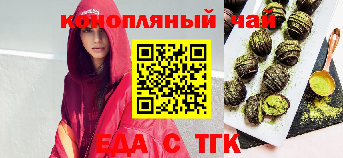 Еда ТГК конопля  Вход с VPN  Лесосибирск 