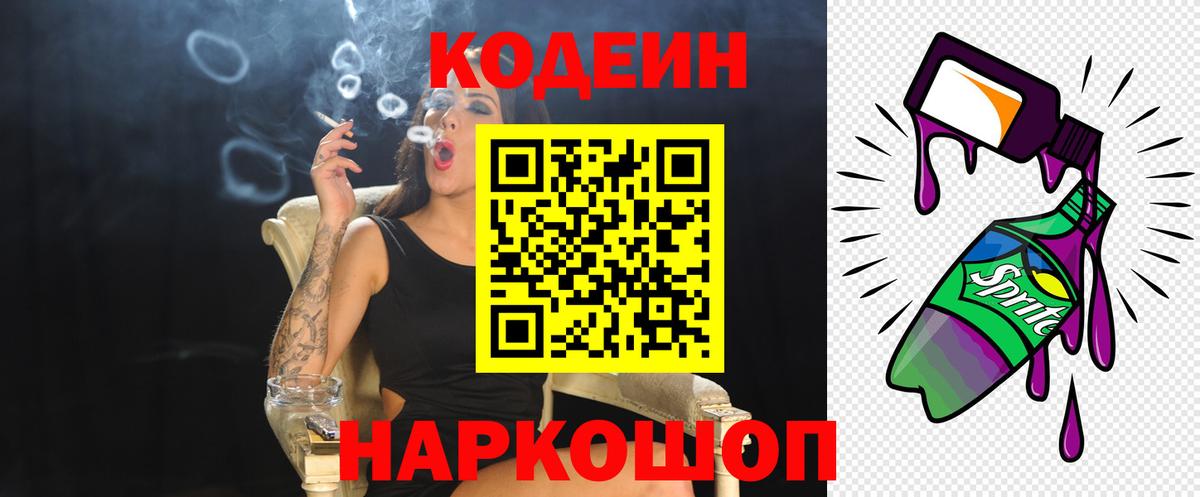 Кодеин напиток Lean (лин)  Вход с VPN  Лесосибирск  Кодеин напиток Lean (лин) 