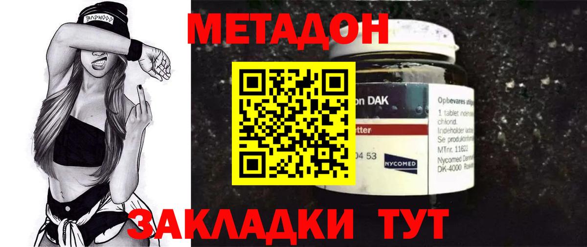 Лесосибирск  МЕТАДОН кристалл  МЕТАДОН methadone  Вход с VPN 